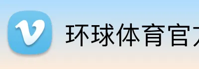 环球体育官方平台 Logo